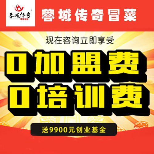 冒菜加盟店