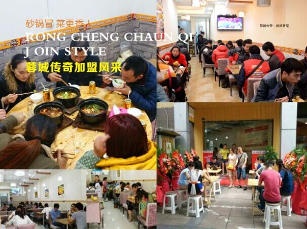 成都冒菜加盟