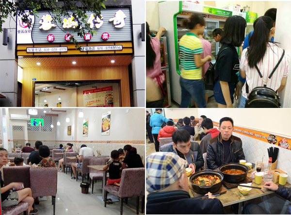 冒菜連鎖加盟店